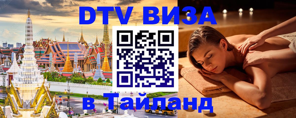 Visa в Таиланд Районг 